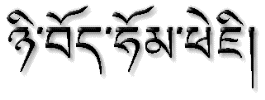 Om ha hum vajra guru padma sidi houng